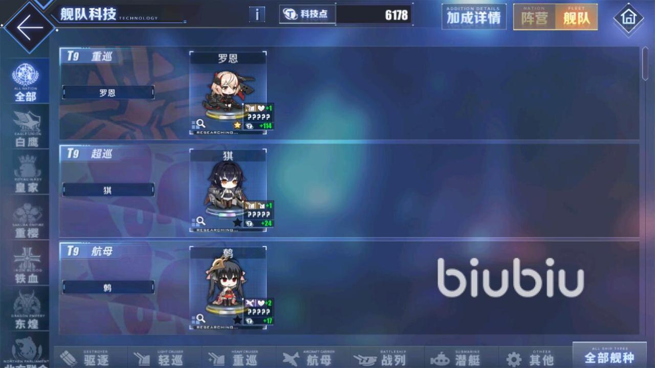 碧蓝航线科技辅助攻略