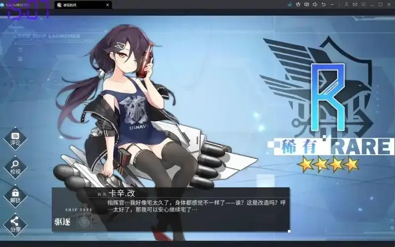 碧蓝航线修改器:秘籍