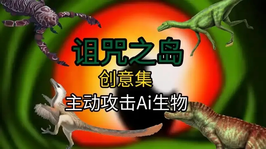 标题: 正版免费下载诅咒之岛游戏攻略