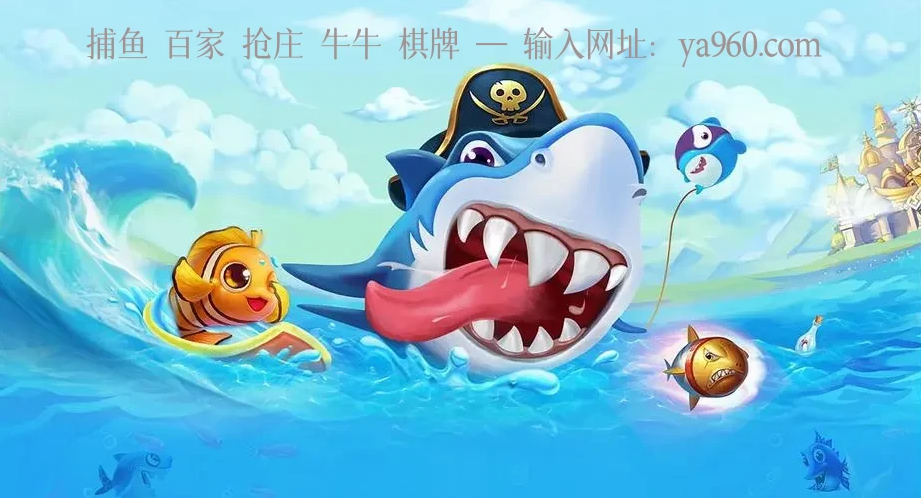 捕鱼无限金币版无限钻石版