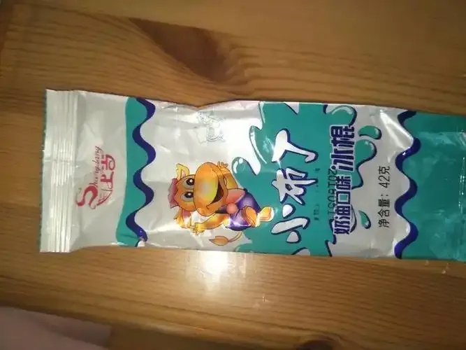 布丁直装