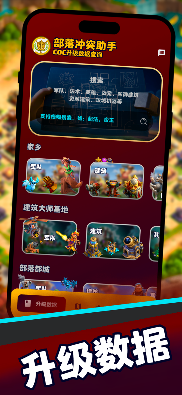 部落冲突coc助手全功能使用指南