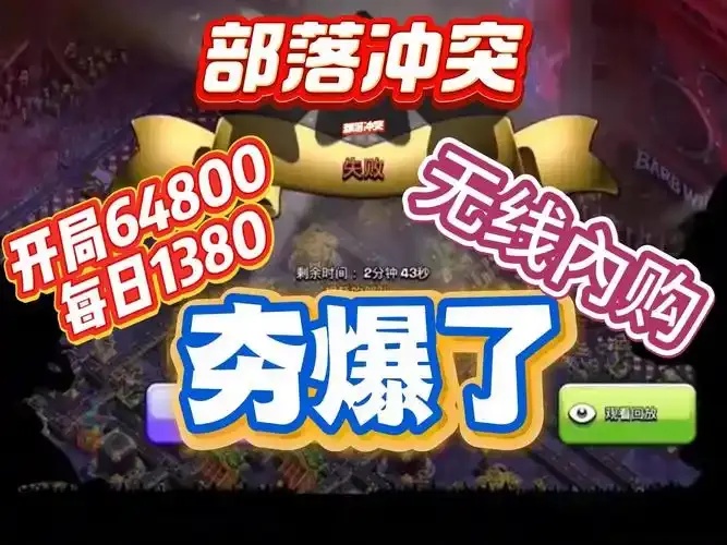 部落冲突辅助菜单免费攻略