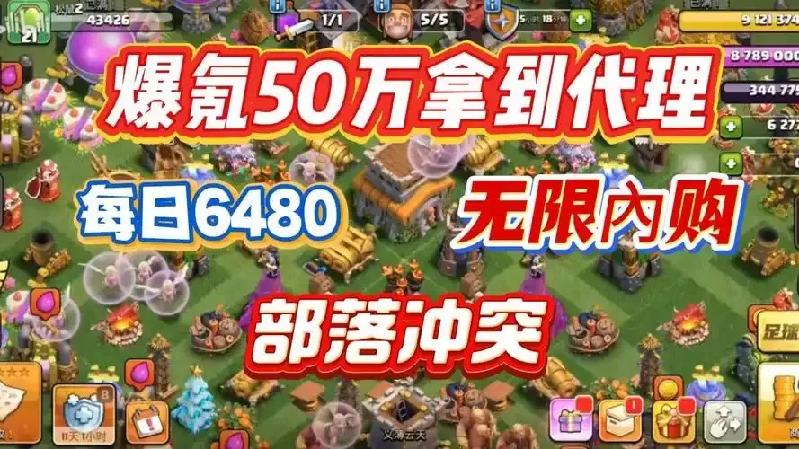 部落冲突辅助菜单破解版:免费下载安装指南