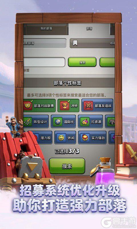 部落冲突辅助菜单使用教程及技巧分享