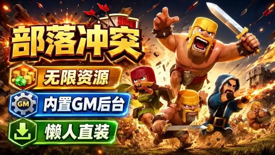 部落冲突辅助菜单怎么用?实用技巧全解析