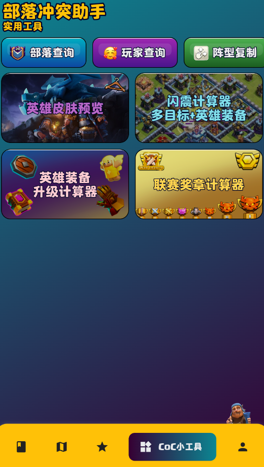 部落冲突辅助工具怎么用?