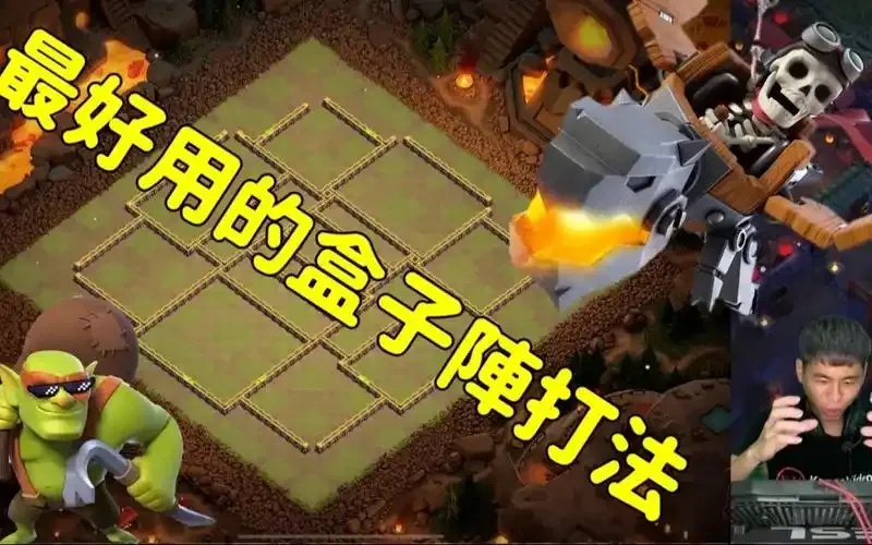 部落冲突辅助盒子