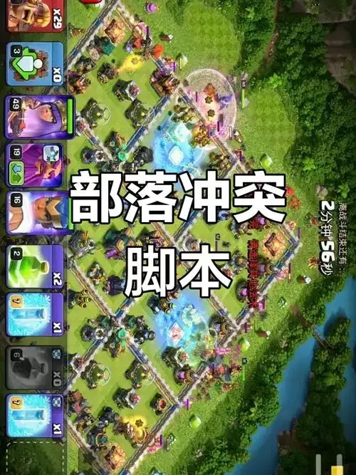 部落冲突辅助脚本评测