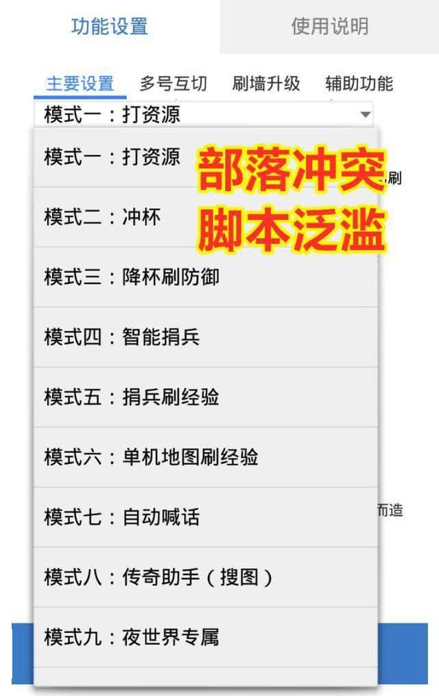 部落冲突辅助脚本使用指南