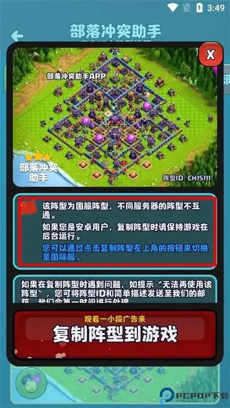 部落冲突辅助器下载 2024最新版使用指南