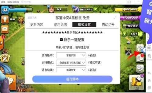 部落冲突脚本辅助免费挂机指南