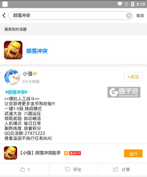 部落冲突脚本辅助免费挂机指南