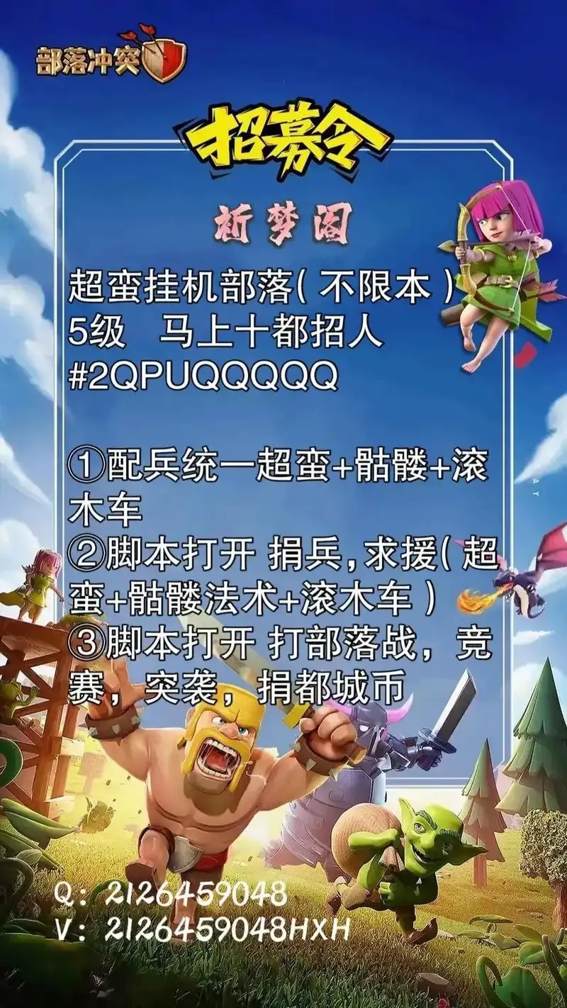 部落冲突开挂神器一键提升实力