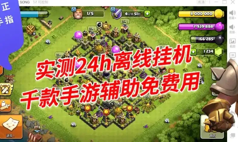 部落冲突科技辅助下载指南:高效提升战力秘籍