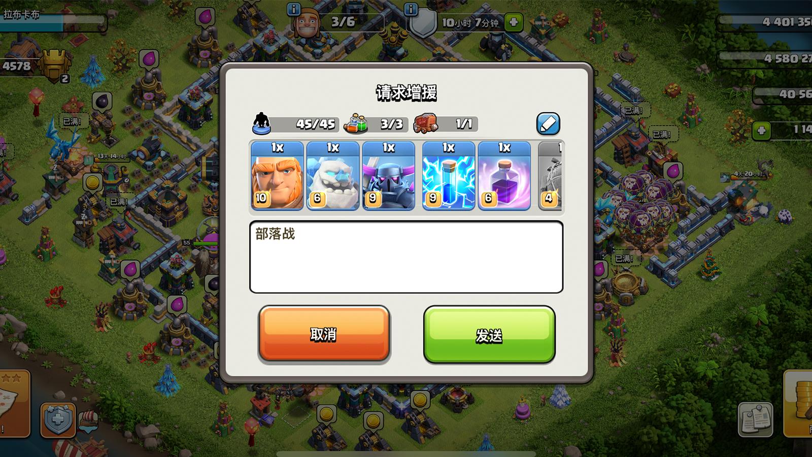 部落冲突满科技