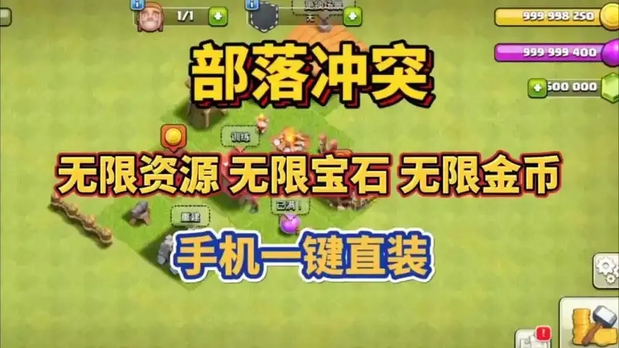 部落冲突破解版无限宝石金币 全网最高收益限时攻略