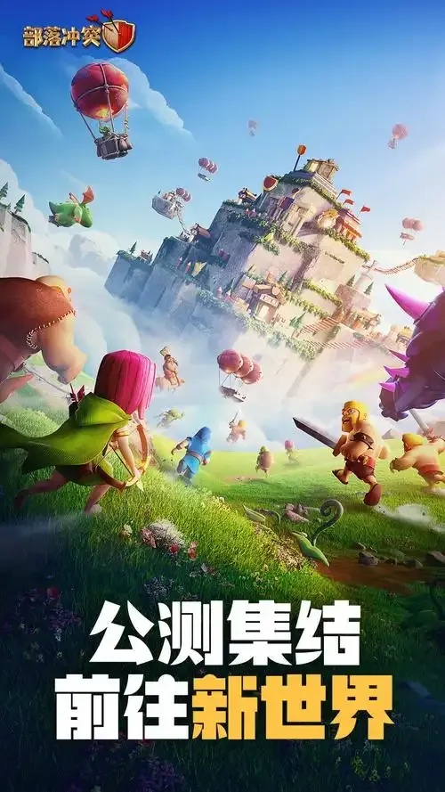 部落冲突外挂下载