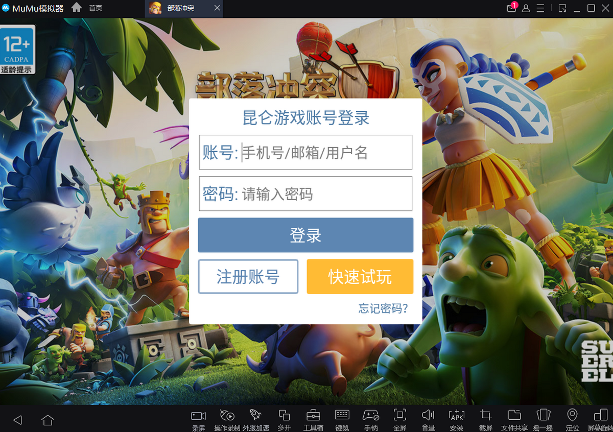 部落冲突下载官方正版指南
