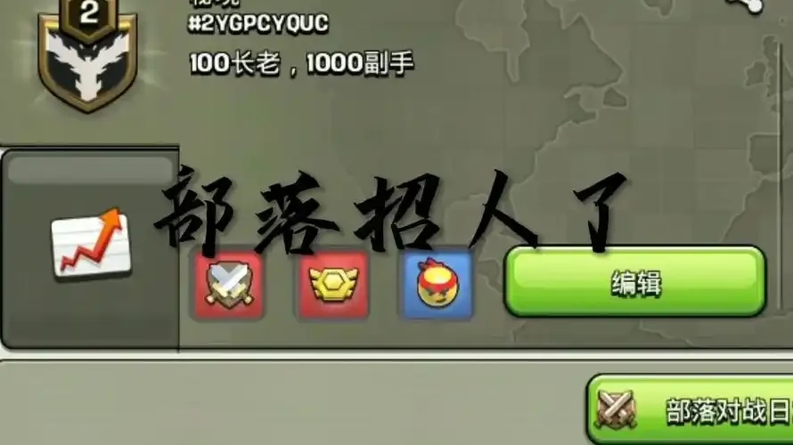部落冲突自动招人软件智能自动招人软件