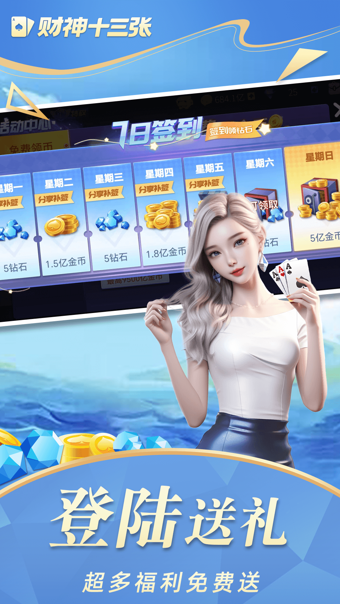 财神十三张软件开挂免费版:真的免费吗?