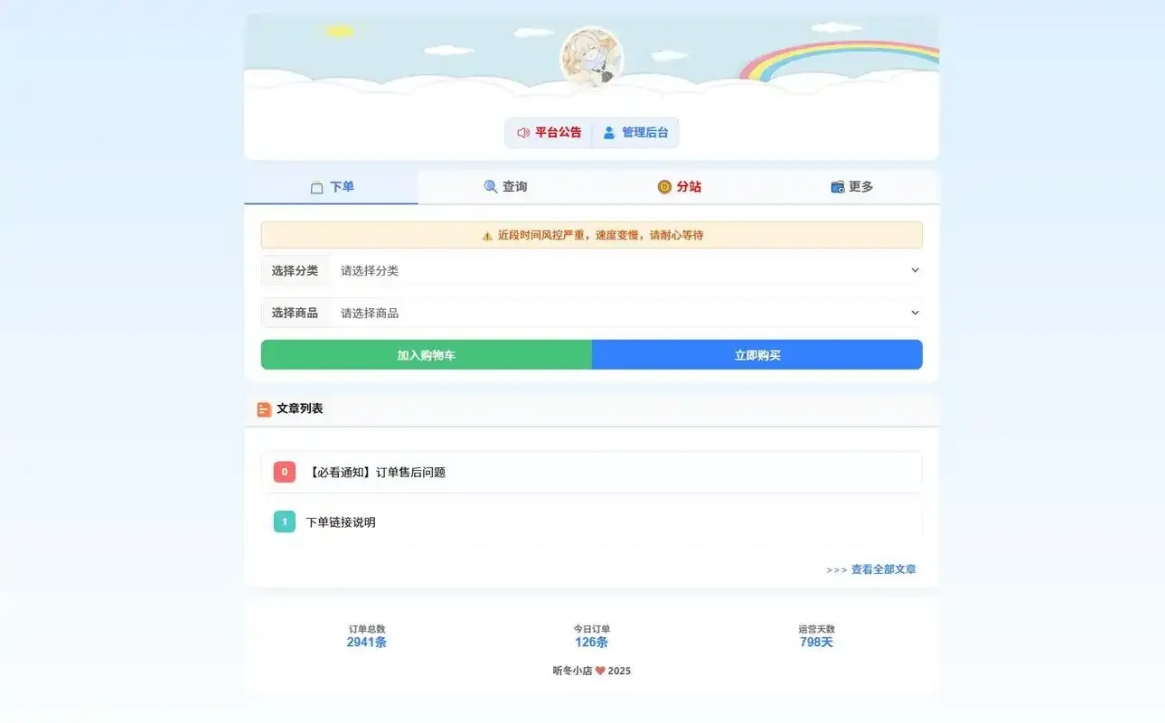 彩虹云商城网站_全面解析与高效运营指南