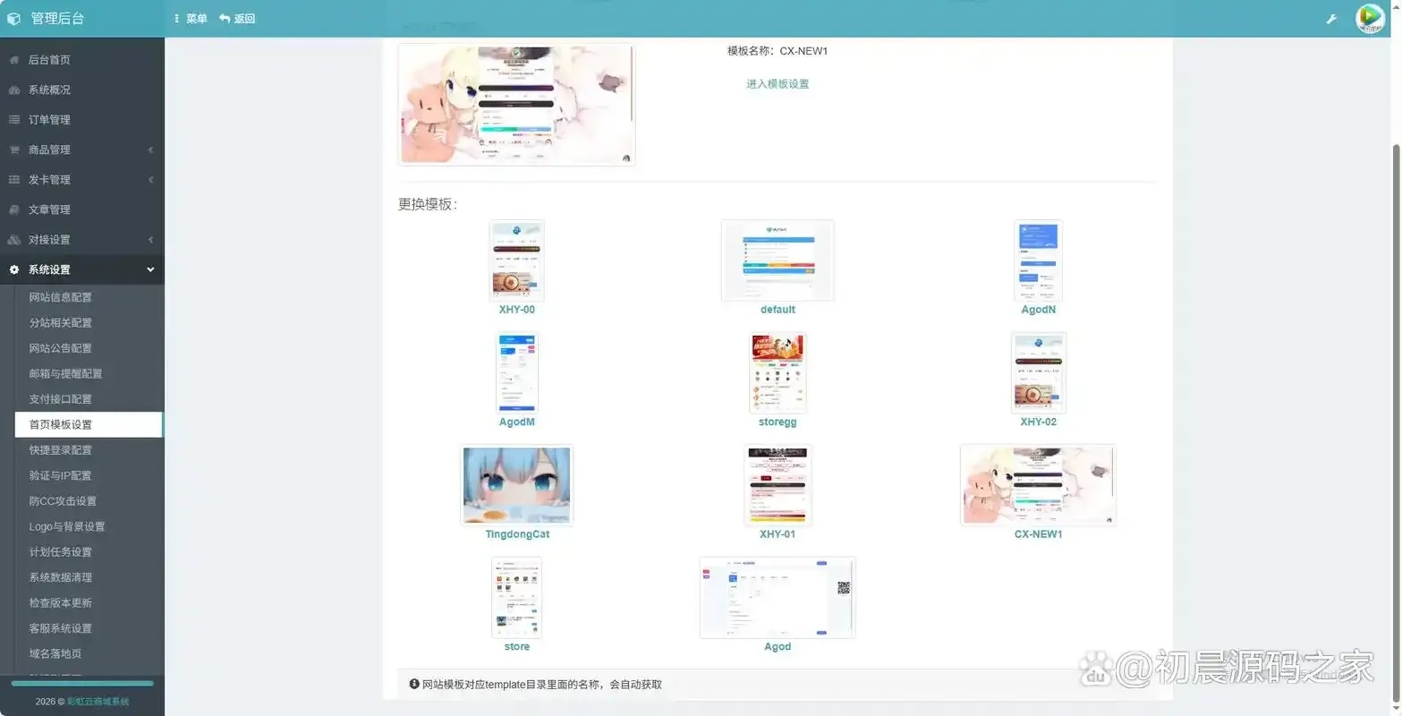 彩虹云商城网站_全面解析与高效运营指南