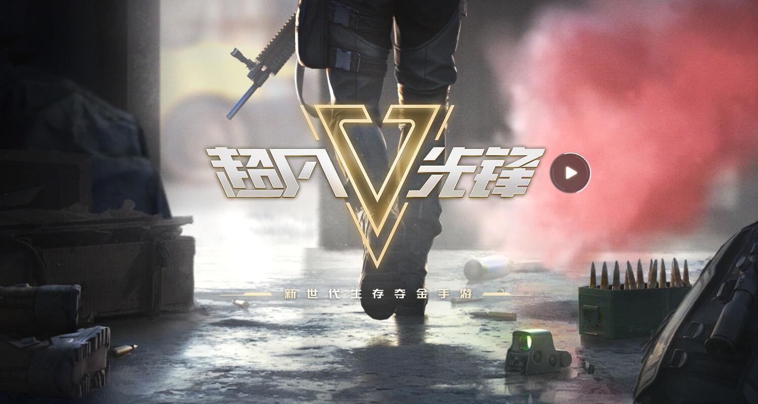超凡先锋:接力传奇:未竟之谜
