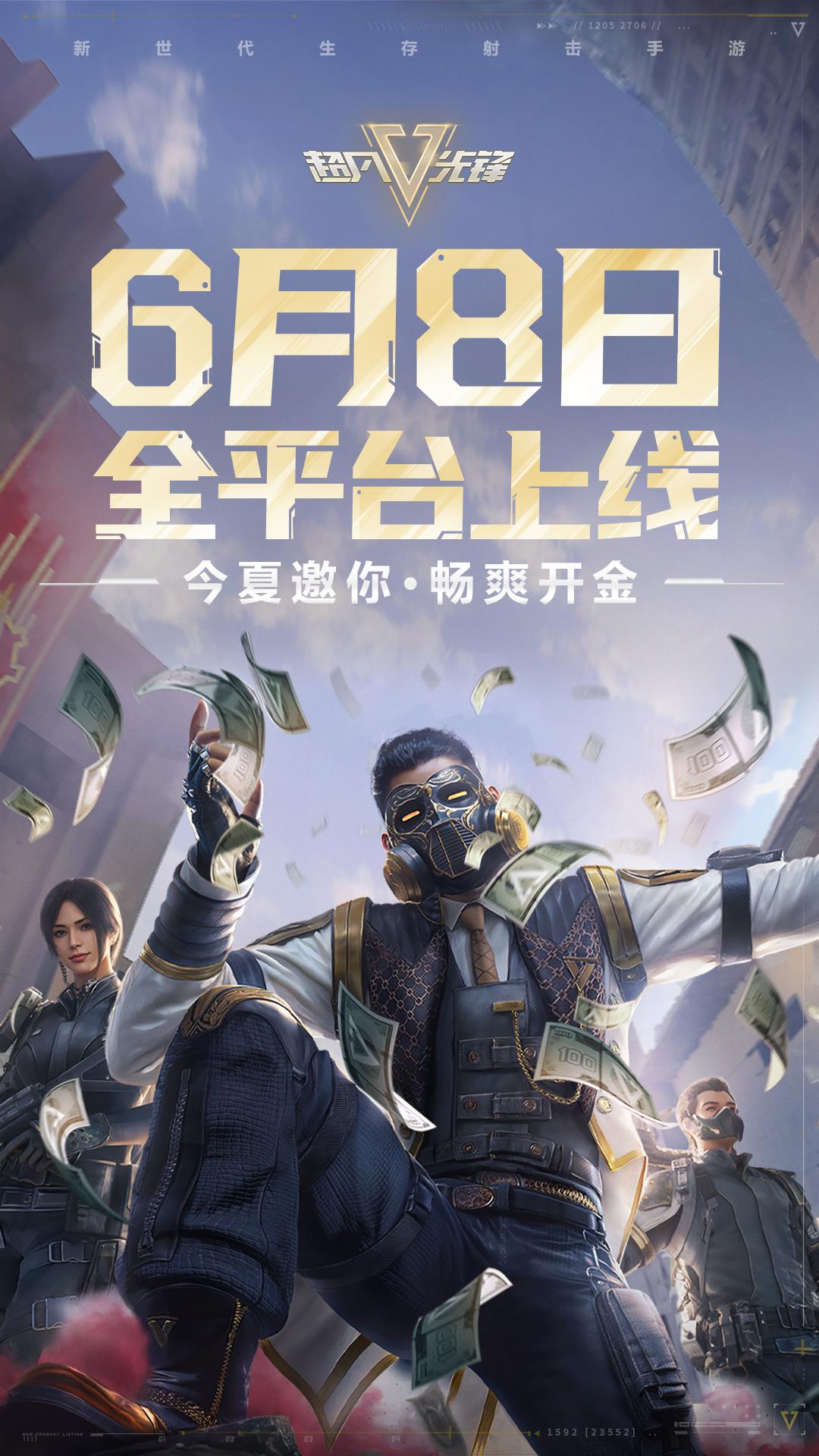 超凡先锋》破解版无限装备全解析