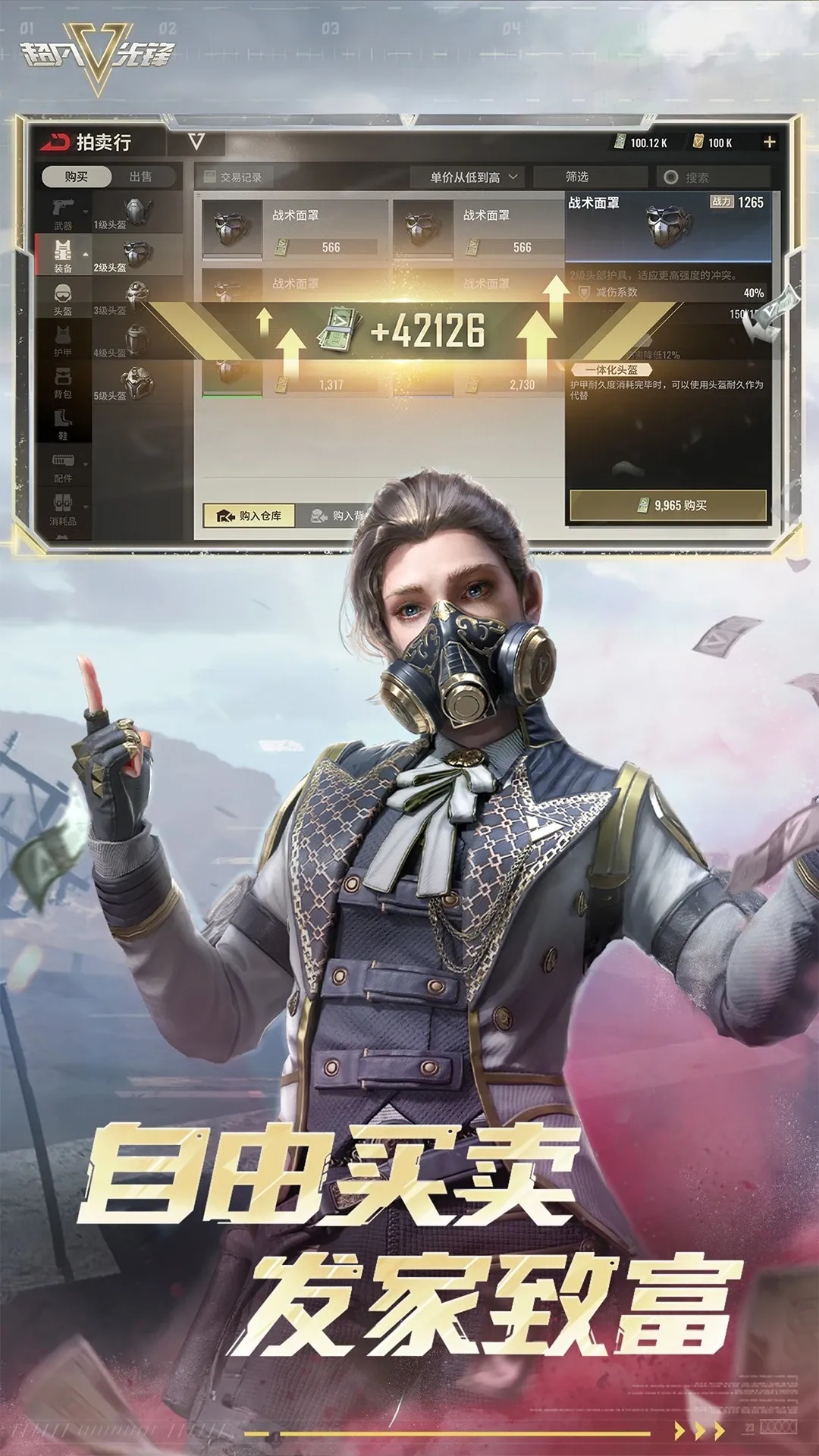 超凡先锋》破解版无限装备全解析