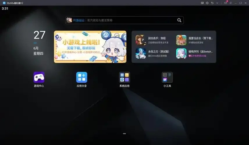 超凡先锋mumu模拟器运行教程与优化指南