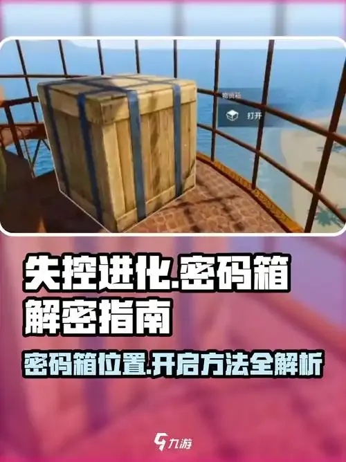 超凡先锋带锁的箱子怎么打开:神秘解锁秘籍大公开!