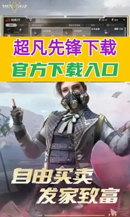 超凡先锋公益直装版下载指南