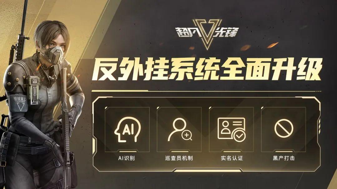超凡先锋公益直装外挂是什么?