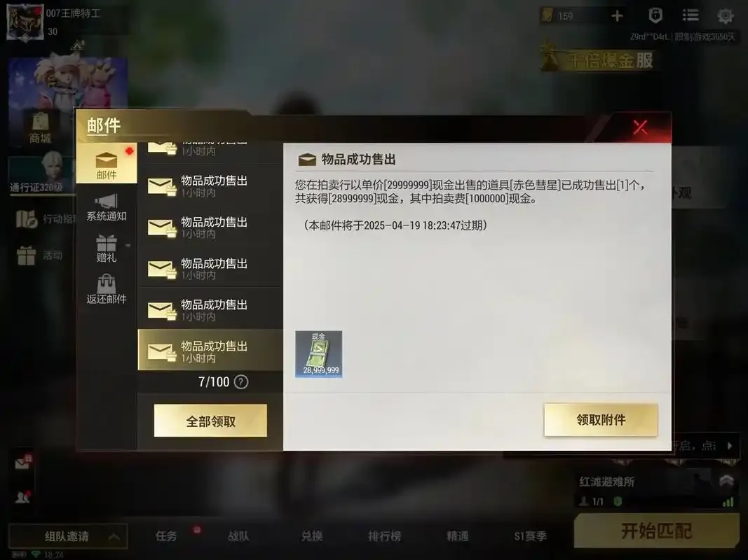 超凡先锋破解版体验无限现金点卷的魅力