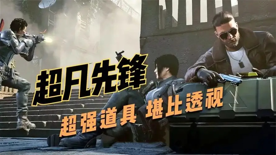 超凡先锋透视挂教程