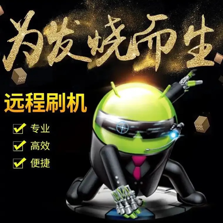 超级root