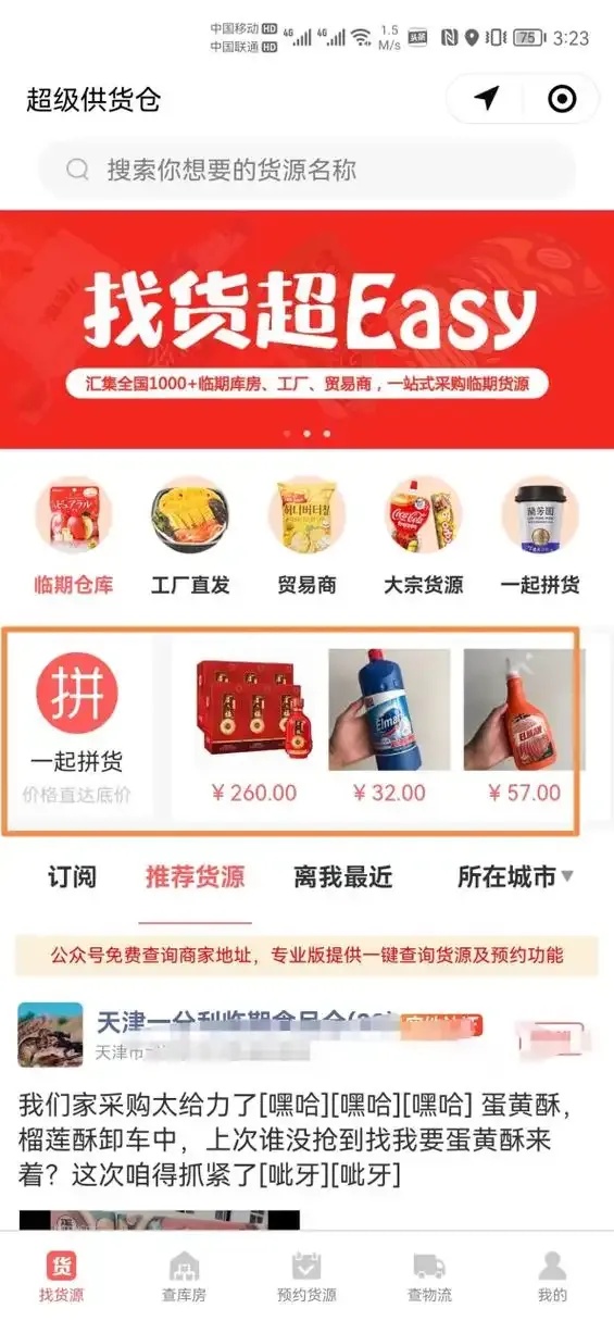 超级货源站:源头货源批发平台,一件代发,海量低价好物