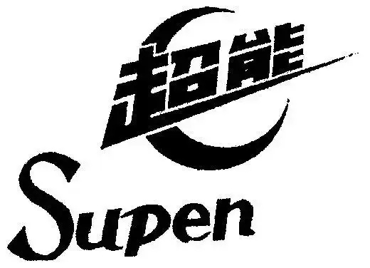 超能科技有限公司