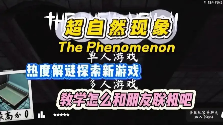 超自然现象游戏:探索神秘力量与未知世界