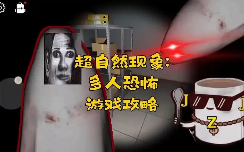 超自然现象游戏攻略:详尽攻略