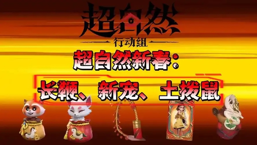 超自然行动道具皮肤哪儿看_2