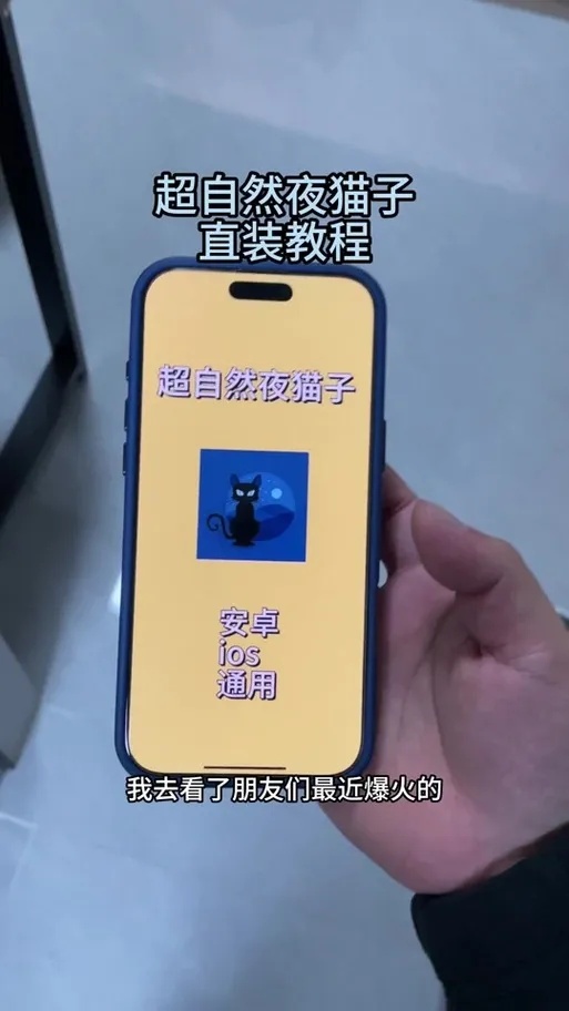 超自然行动科技夜猫子探索指南