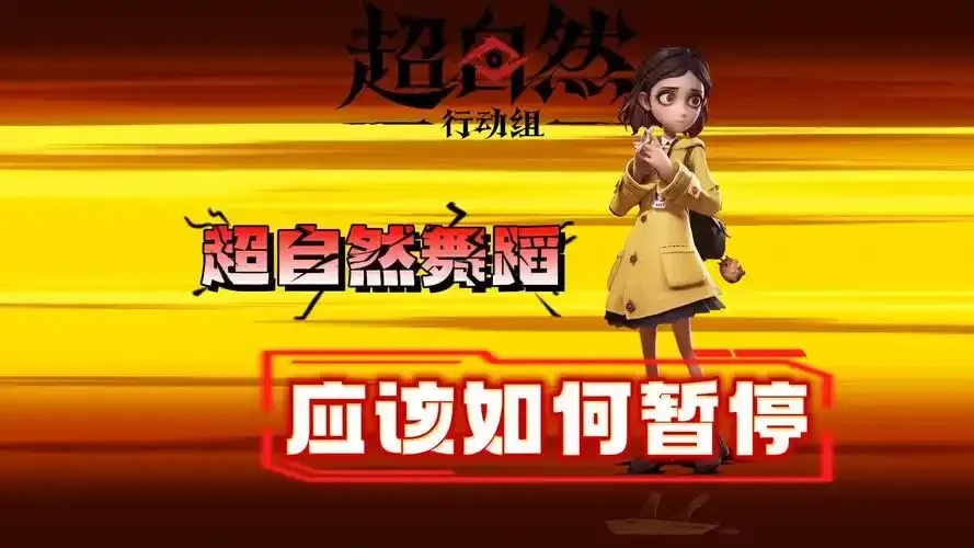 超自然行动科技直装:探索未知力量的未来应用