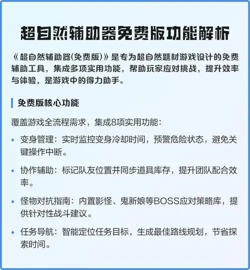 超自然行动透视辅助器下载安装指南