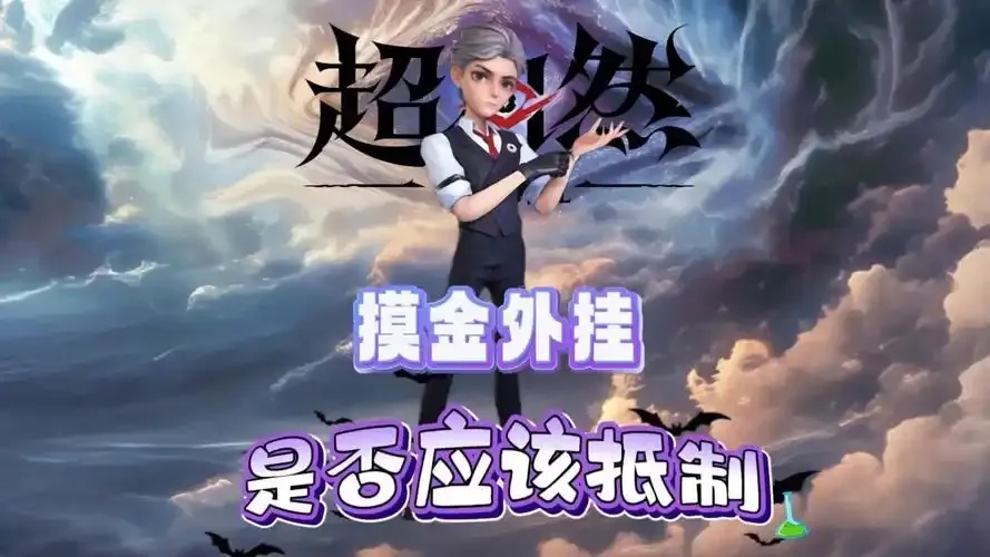 超自然行动外挂揭秘与全解析