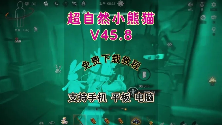 超自然行动助手,熊猫辅助器