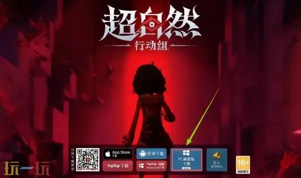 超自然行动组PC版脚本下载与攻略