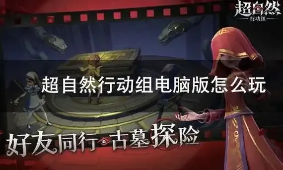 超自然行动组pc辅助:暗网数据泄露!禁忌档案曝光!终极武器现身!