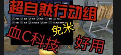 超自然行动组辅助器怎么使用?